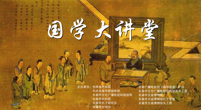 国学大讲堂公益文化讲座(总974期)： 当前中国的婚姻、生育与人口